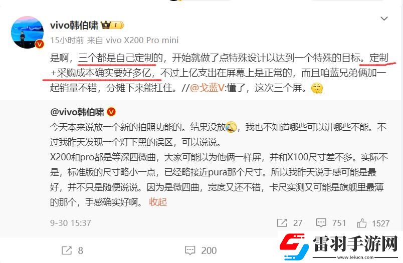 vivoX200系列定制三塊屏