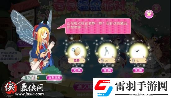 小花仙春日溫泉派對第二彈桃花酒免費領