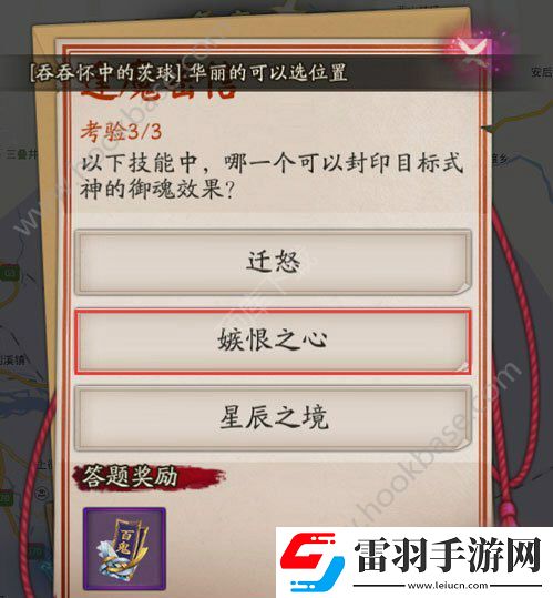 陰陽師逢魔密信以下技能中哪一個可以封印目標式神的御魂效果