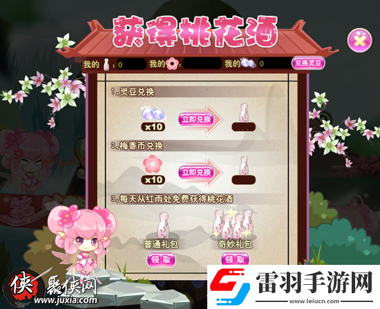 小花仙春日溫泉派對第二彈桃花酒免費領