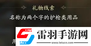 射雕穆易禮物線索是什么