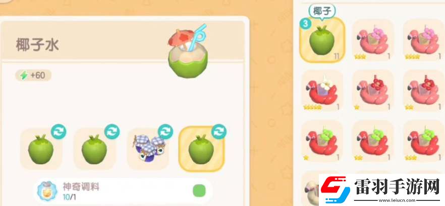 心動小鎮(zhèn)藍色海岸和粉色回憶菜譜解鎖攻略