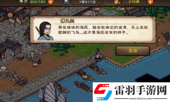 煙雨江湖兩相識任務完成攻略