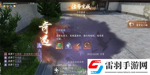 逆水寒手游憐取眼前千瓣花獲得攻略