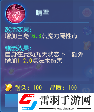 夢(mèng)幻西游手游魔普陀經(jīng)脈