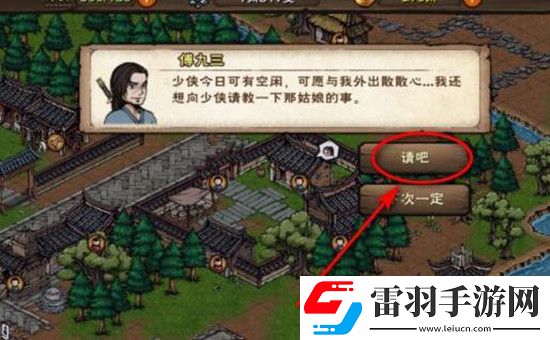 煙雨江湖兩相識任務完成攻略