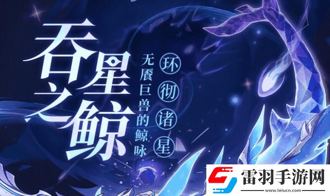 原神吞星之鯨在哪