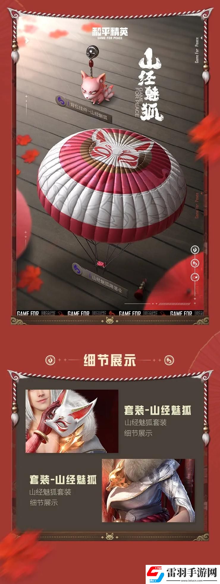 和平精英山經魅狐價格介紹