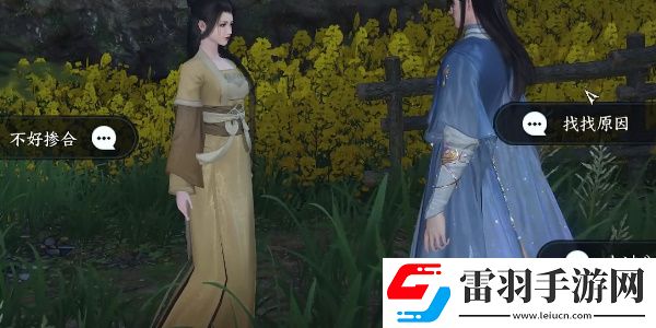 逆水寒手游情侶相處任務完成步驟