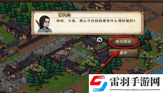 煙雨江湖兩相識任務完成攻略