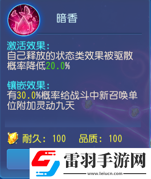 夢(mèng)幻西游手游魔普陀經(jīng)脈