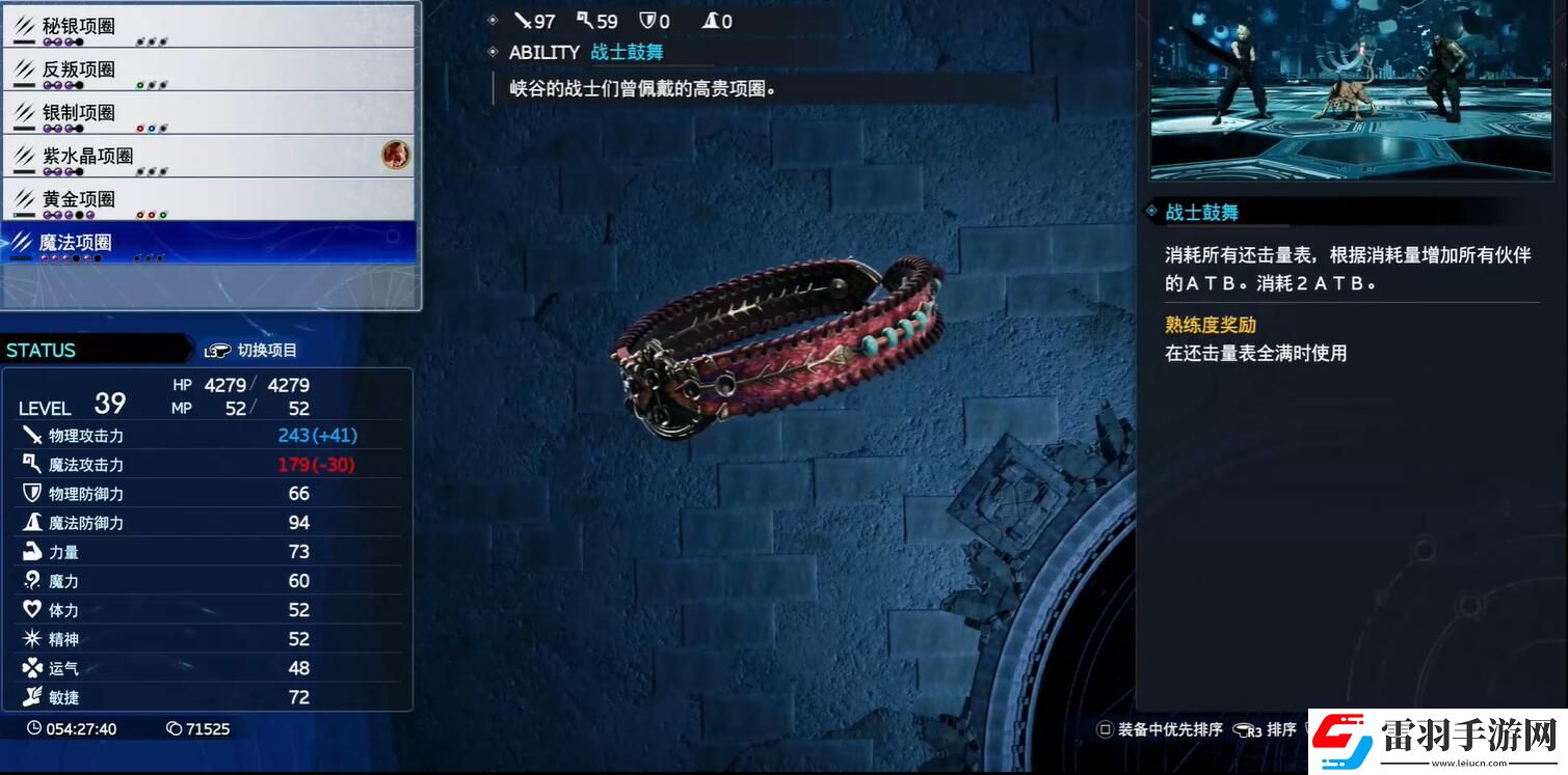 最終幻想7重生魔法項(xiàng)圈怎么獲得