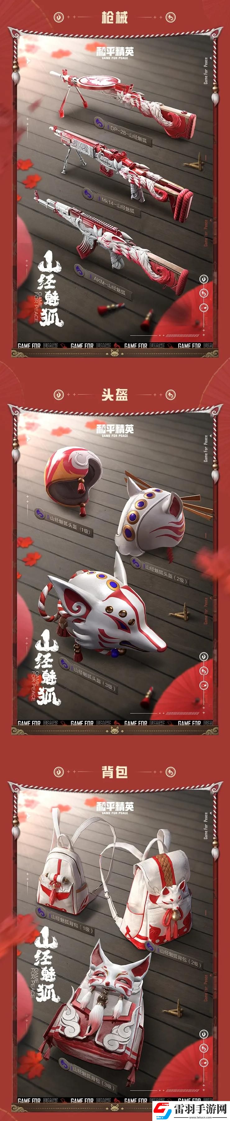 和平精英山經魅狐價格介紹