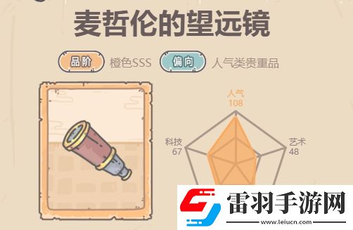 最強蝸牛麥哲倫的望遠鏡介紹