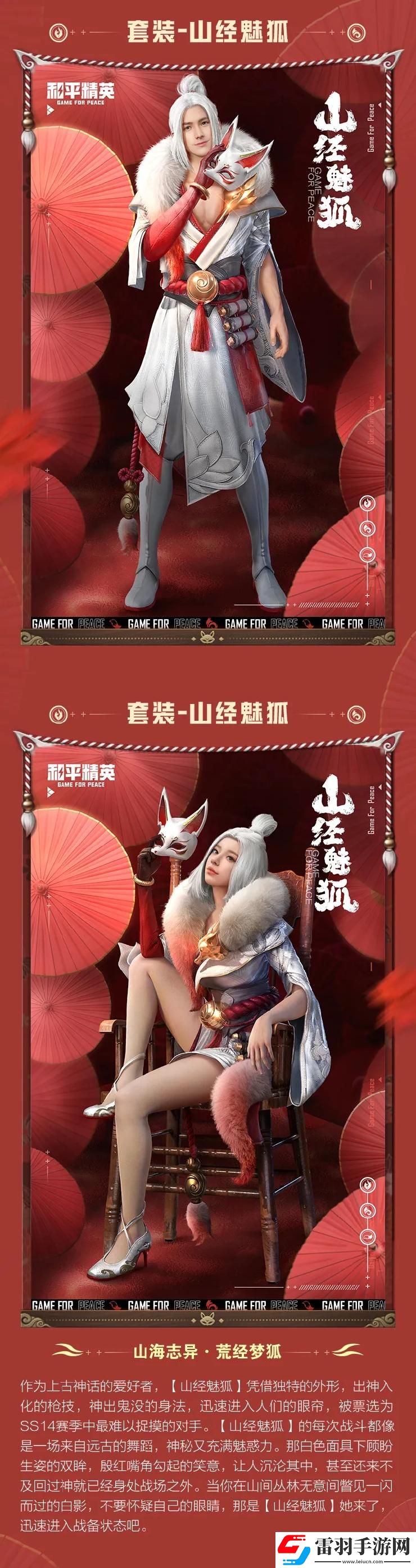 和平精英山經魅狐價格介紹