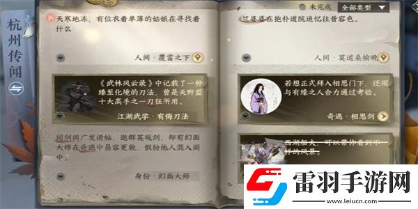 逆水寒手游覆雪之下任務(wù)完成攻略