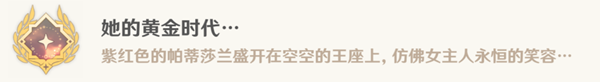 原神她的黃金時(shí)代成就攻略
