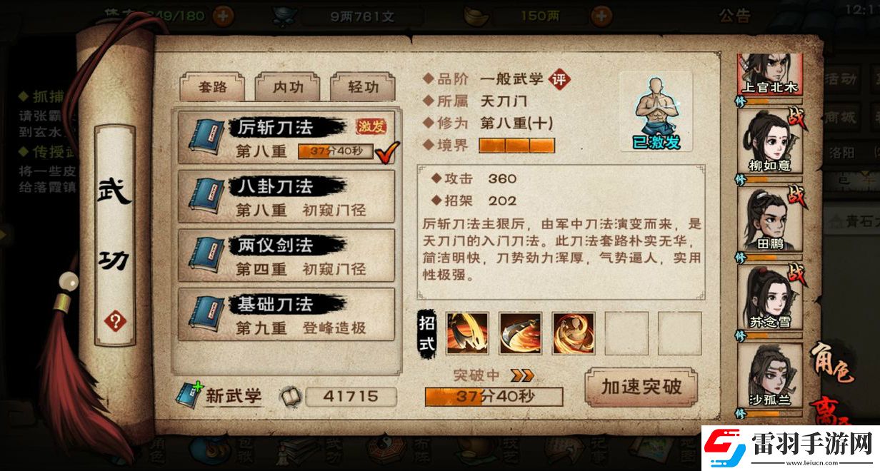 煙雨江湖傳授武藝任務通關攻略