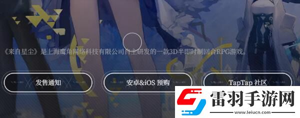 來(lái)自星塵攻略大全