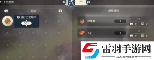 寶可夢(mèng)傳說阿爾宙斯精靈球制作方法