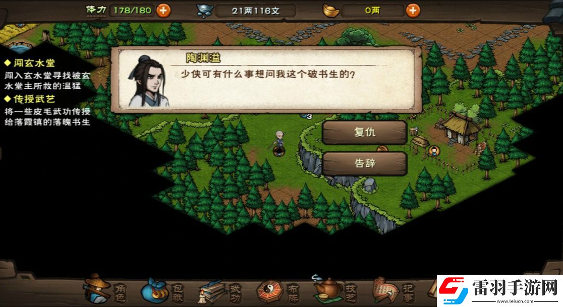 煙雨江湖傳授武藝任務通關攻略