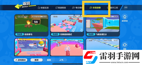 蛋仔派對(duì)搜索地圖方法