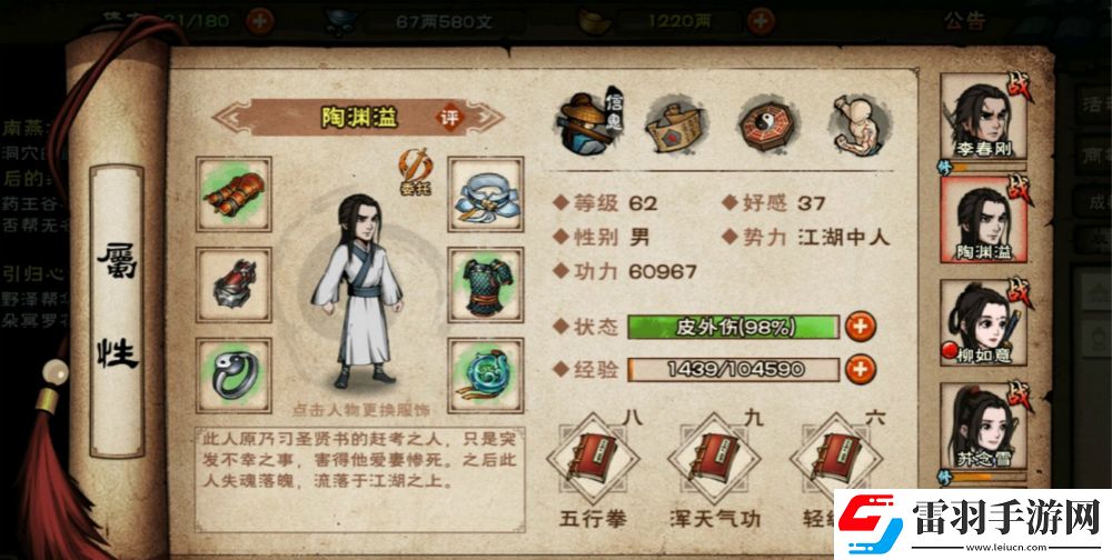 煙雨江湖傳授武藝任務通關攻略