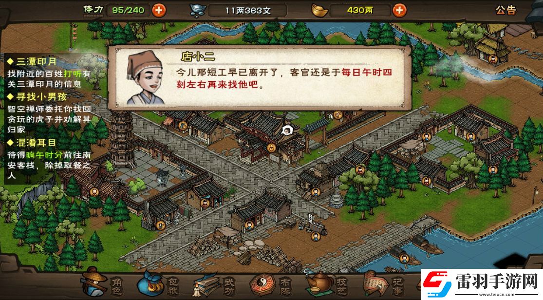 煙雨江湖傳授武藝任務通關攻略