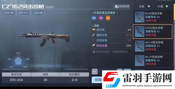黎明覺(jué)醒cz762怎么做