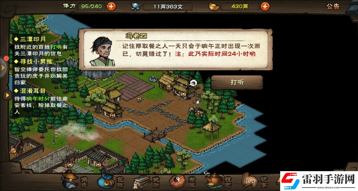 煙雨江湖傳授武藝任務通關攻略