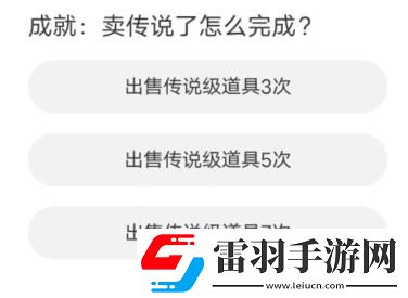 命運方舟道聚城11周年慶答題答案一覽