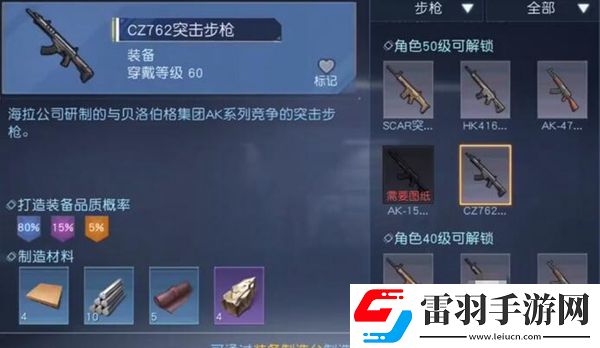黎明覺(jué)醒cz762怎么做