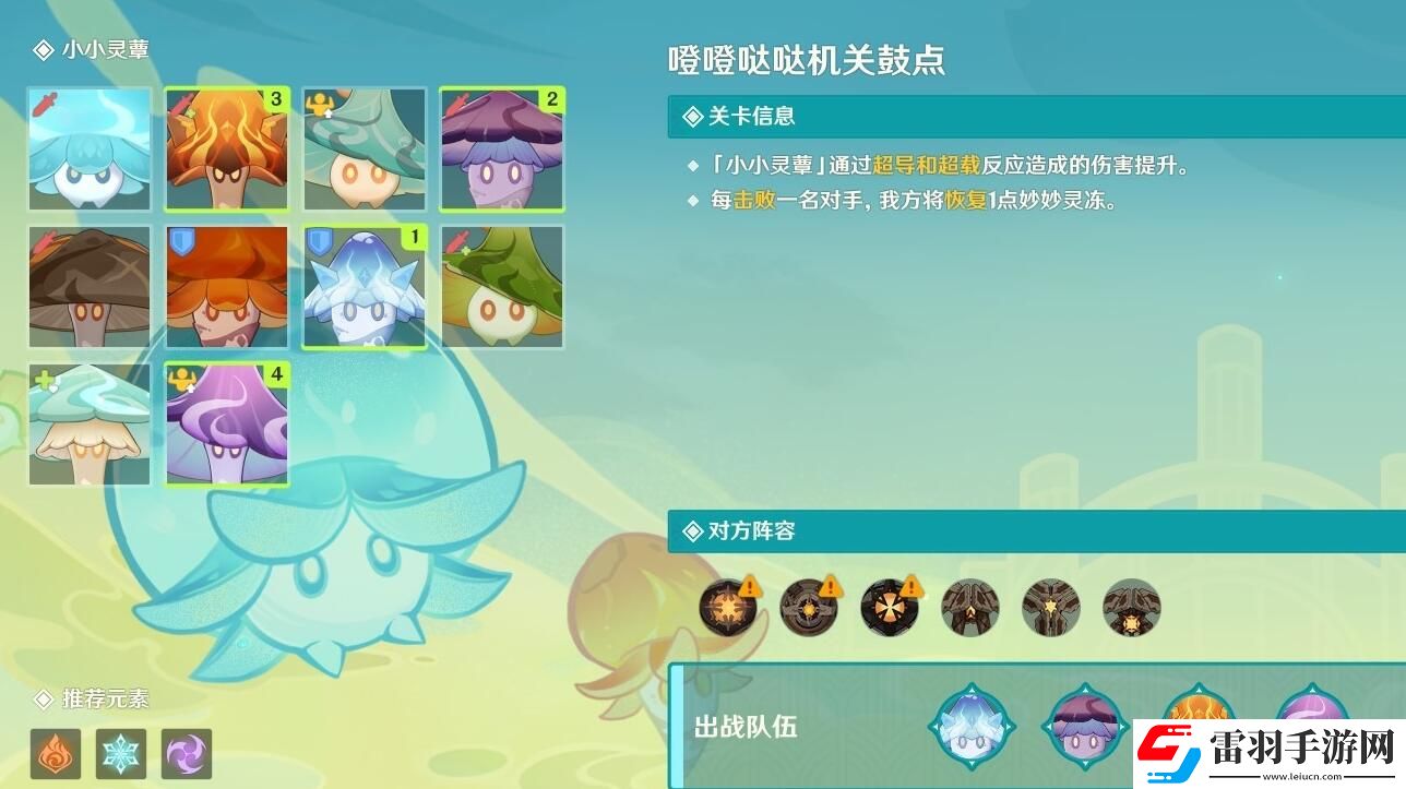 原神小小靈蕈大幻戲第六關攻略