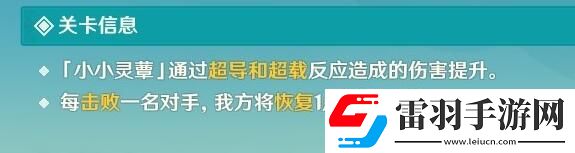 原神小小靈蕈大幻戲第六關攻略