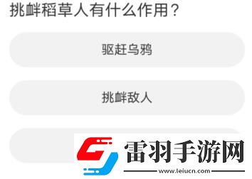 命運方舟道聚城11周年慶答題答案一覽