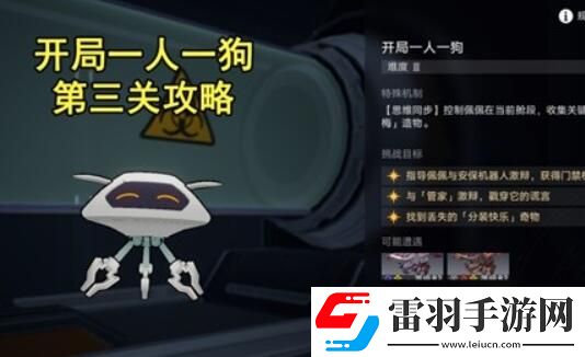 崩壞星穹鐵道開局一人一狗其三流程攻略