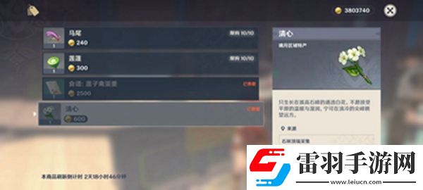 原神清心購買方法