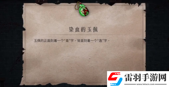暖雪染血的玉佩怎么解鎖