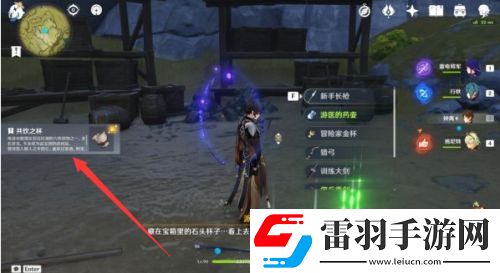 原神共飲之杯位置介紹