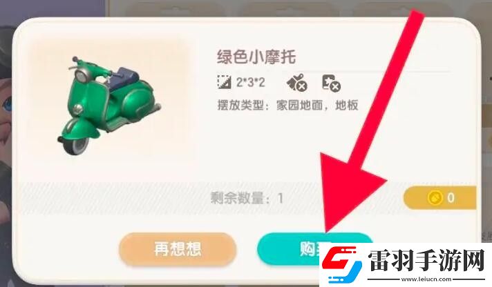 心動小鎮手游綠色小摩托獲得方法