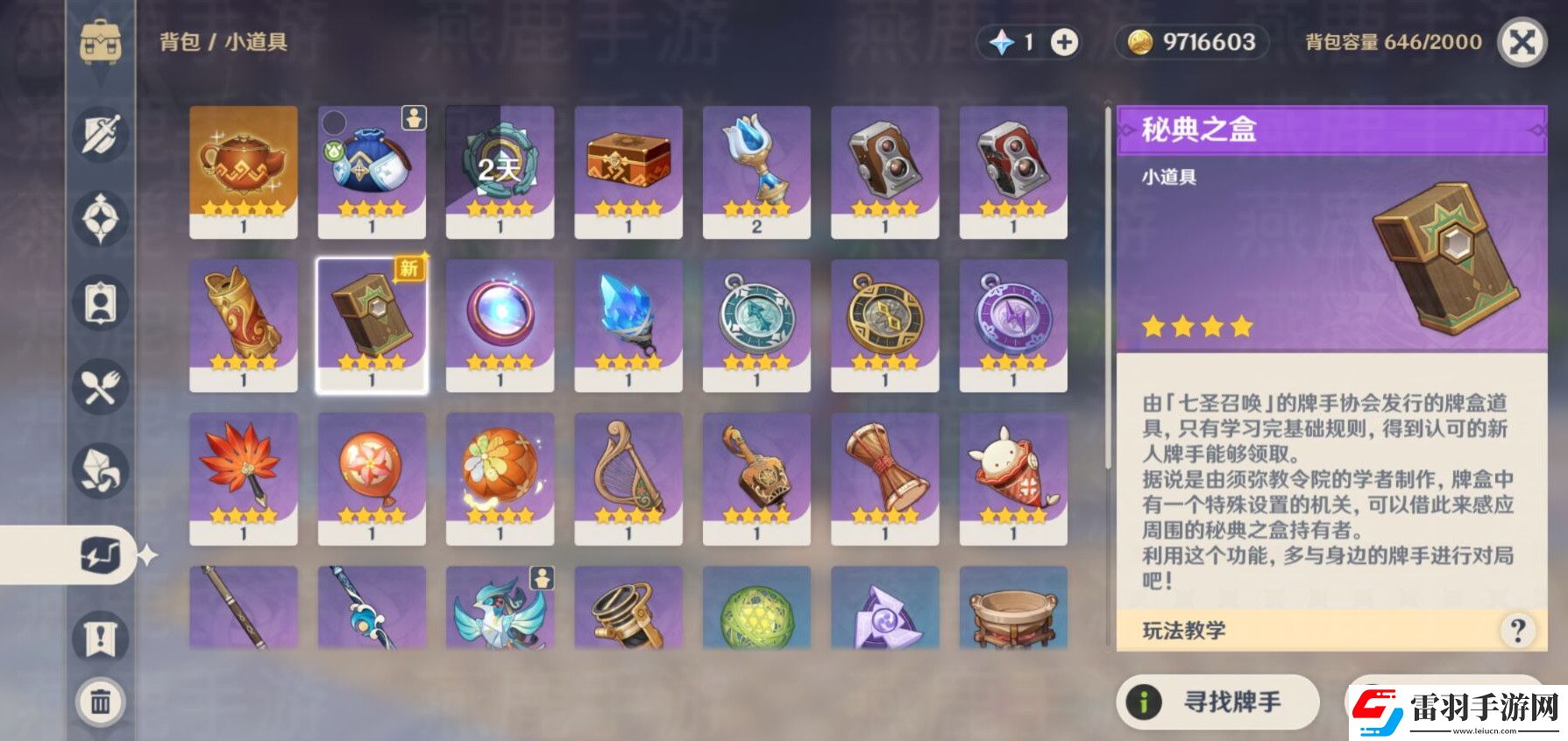 原神來試試七圣召喚吧攻略