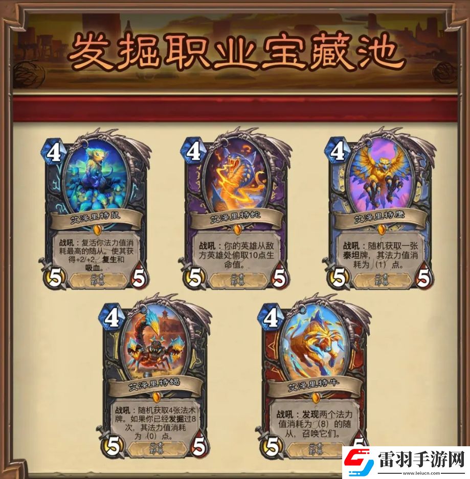 爐石傳說發掘機制詳解