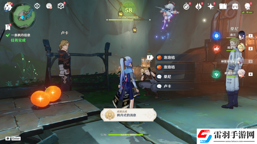 原神楓丹式的信息成就達(dá)成攻略