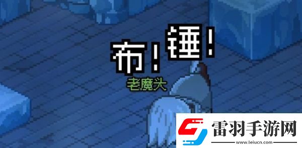 大俠立志傳楚狂生冰牢任務(wù)怎么過大俠立志傳楚狂生冰牢任務(wù)攻略