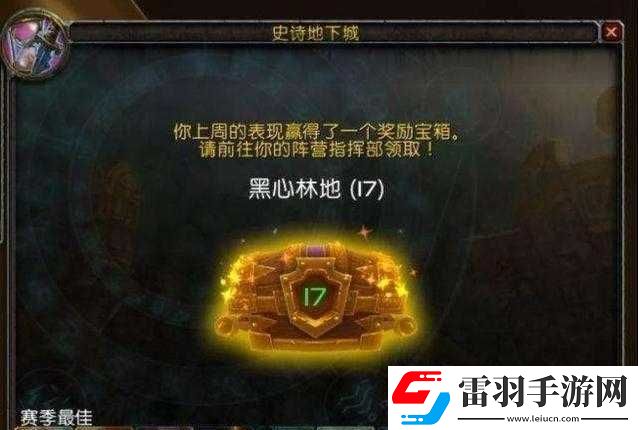 魔獸世界史詩鑰石獎勵提升攻略