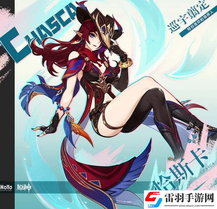 原神恰斯卡屬性定位分析