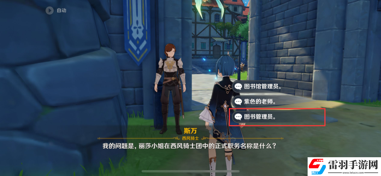 原神騎士團手冊問答任務完成攻略