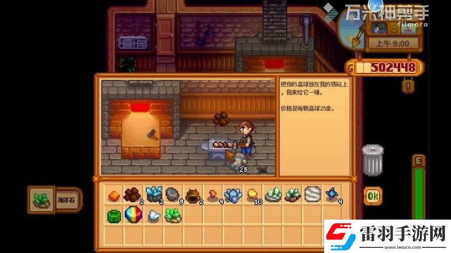 星露谷萬象晶球第