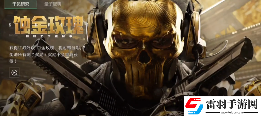 三角洲行動m249不朽者無法領取解決方法