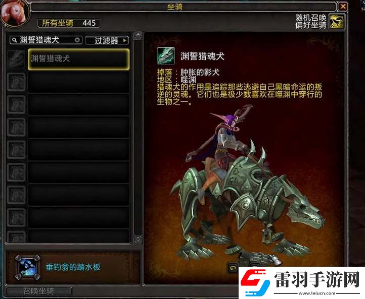 魔獸世界噬淵坐騎購買位置